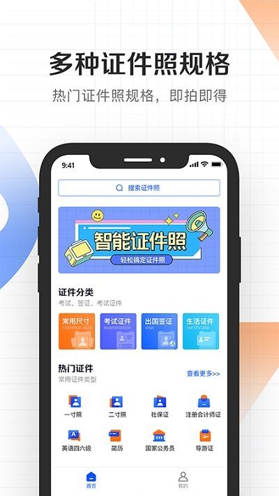 自拍美颜证件拍照截图1