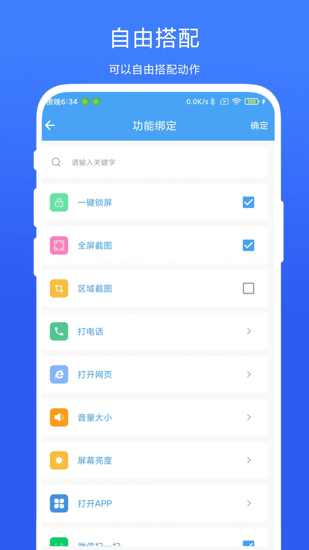 超级边缘手势截图2