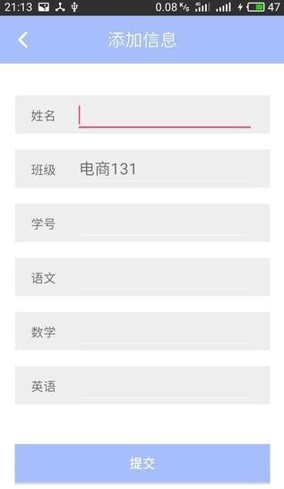 成绩管理截图2