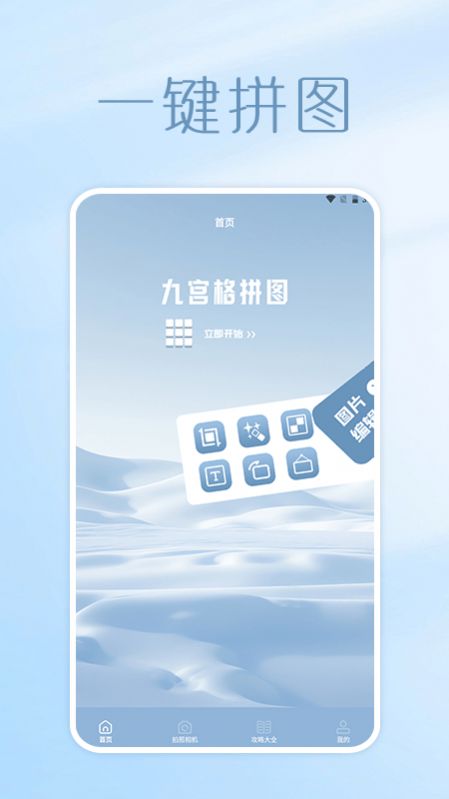 照片拼图呀Pro截图1