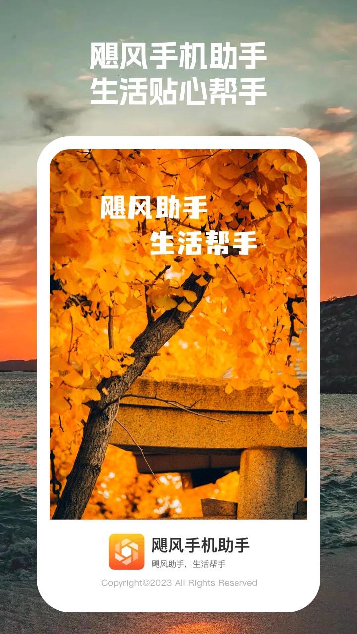 飓风手机助手截图1