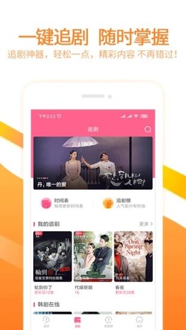 泰剧网app安卓下载2021截图1
