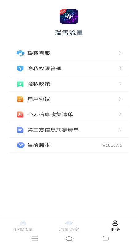 瑞雪流量截图2