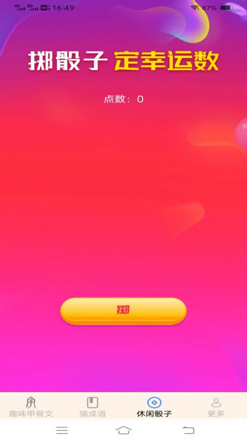 新春成语截图1