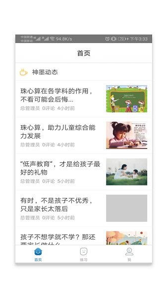 神墨学堂截图1