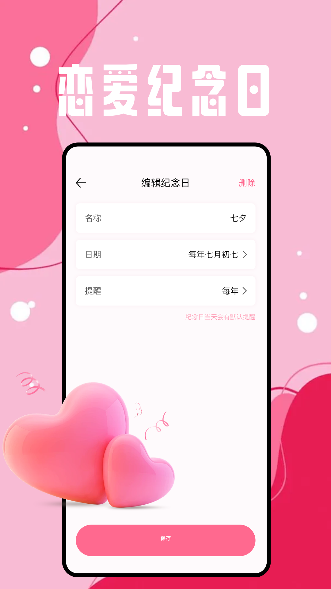 恋爱日截图1