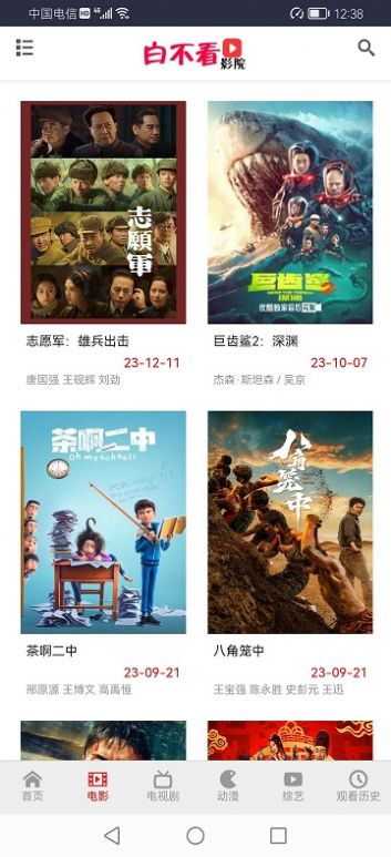 王宝影院vip截图1