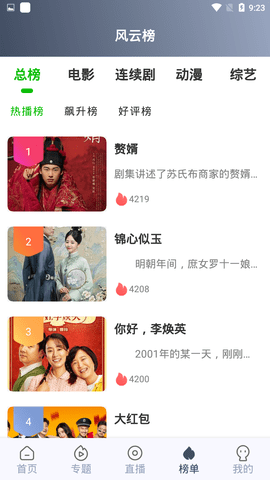 木白影视截图1