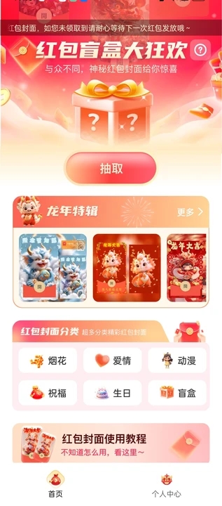 全网红包封面免费领取截图2