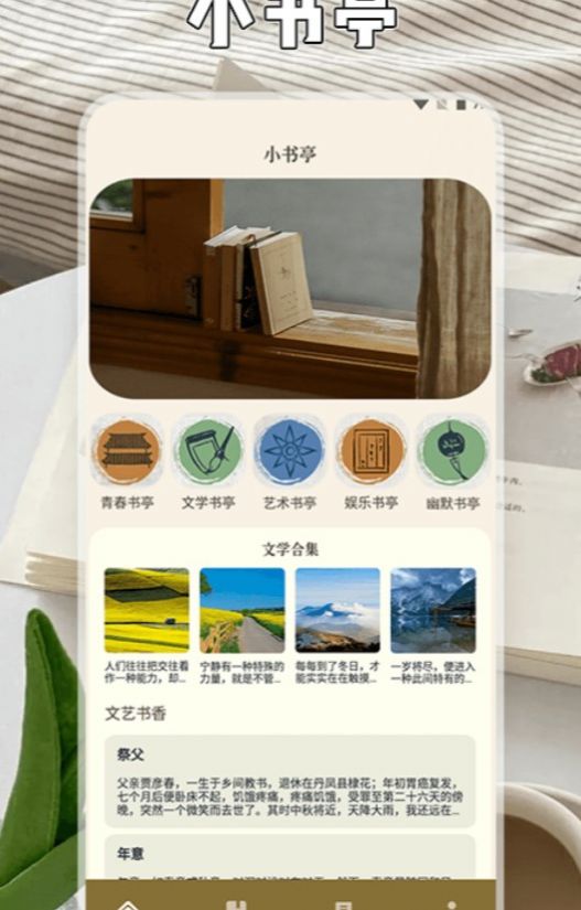 小书森林截图1