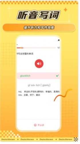 聚趣德语背单词截图1