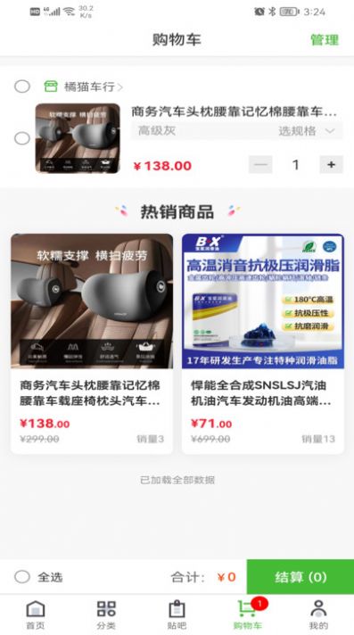 废车宝截图1