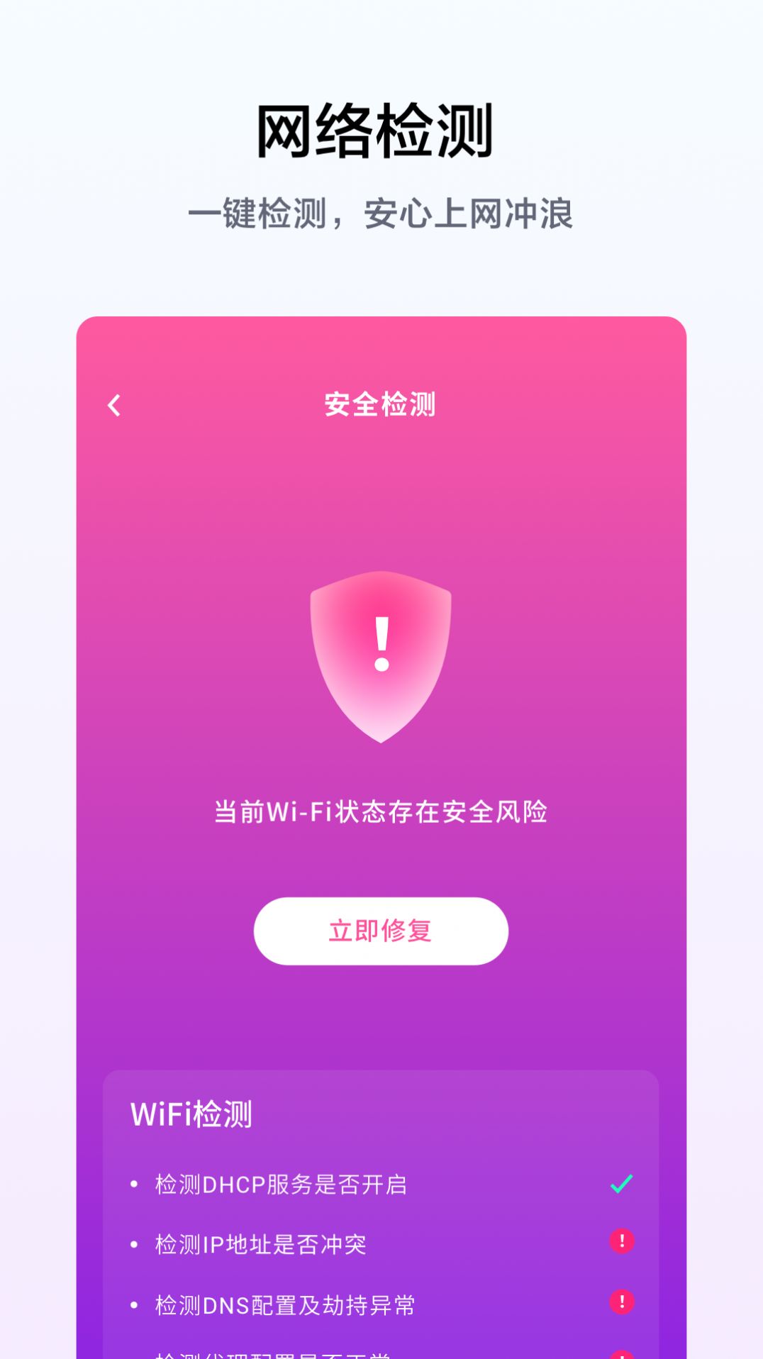 WiFi连接钥匙管家截图2
