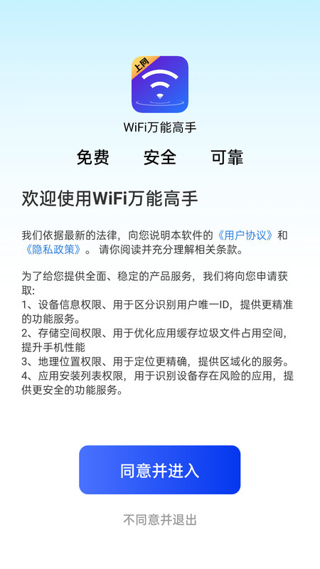 WiFi万能高手截图2
