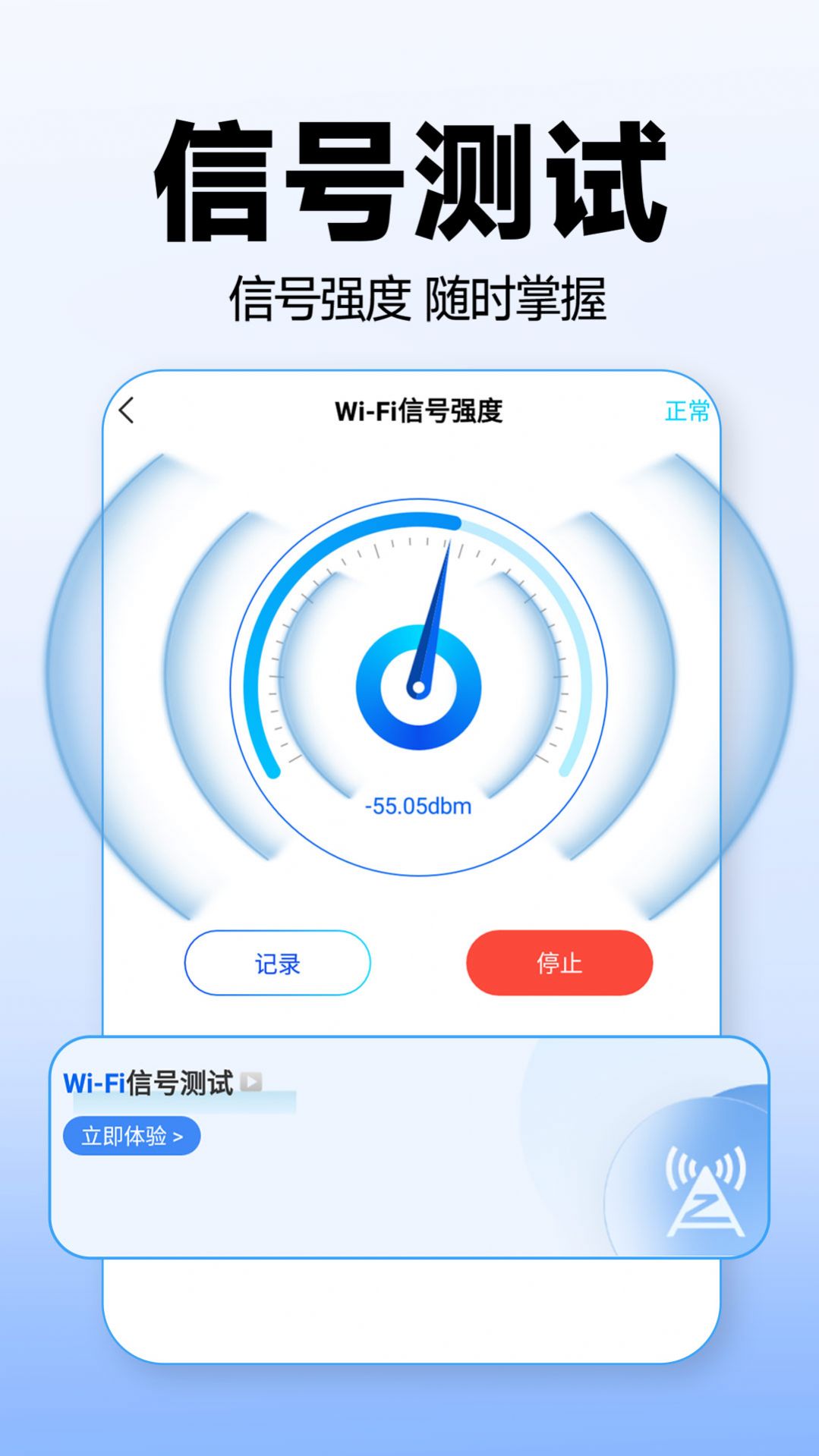 WiFi万能上网宝截图1