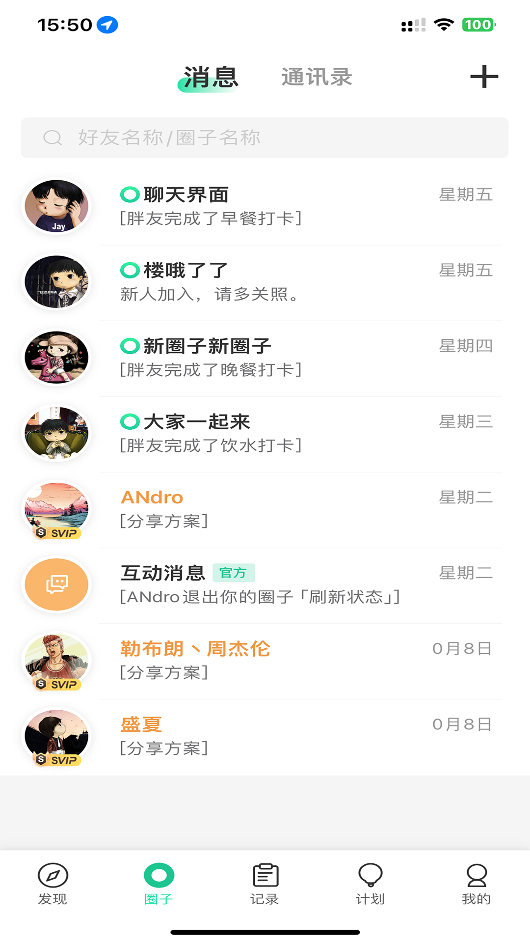 瘦身圈截图2