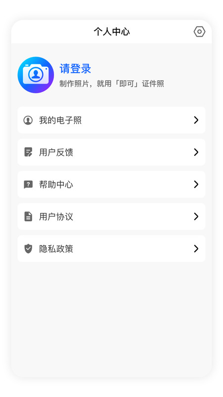 即可证件照截图1