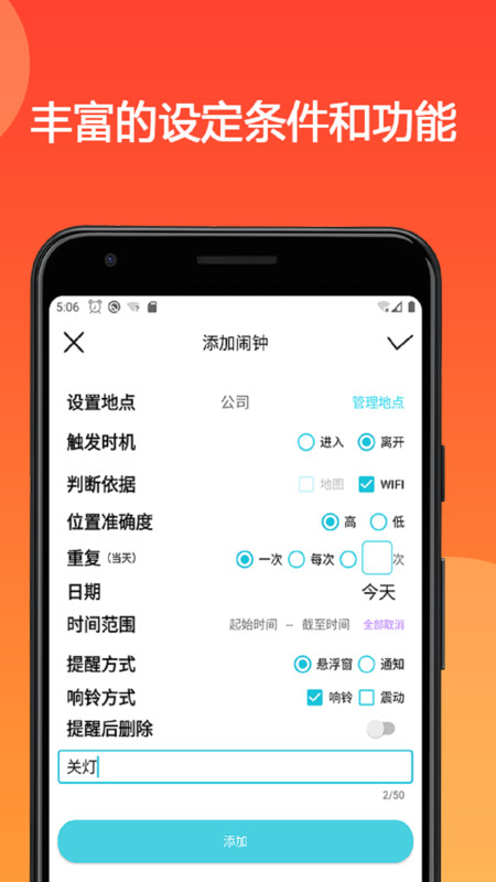 地点闹钟截图2