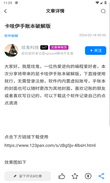 奋斗社区截图2