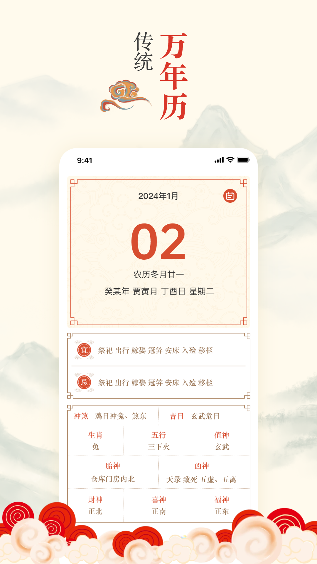 掌上吉历万年历截图1