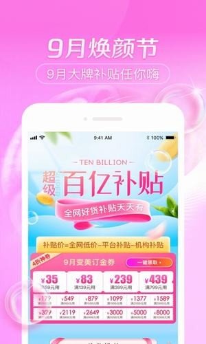 医美特价截图2