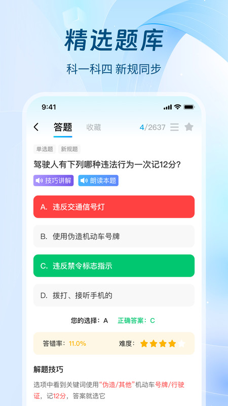 无敌驾考截图2