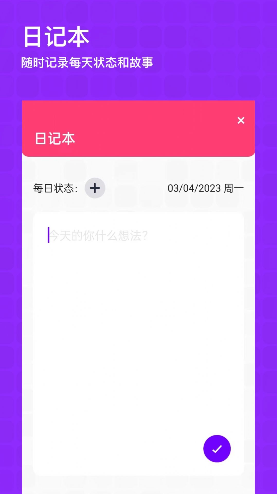 时空日历相机截图1