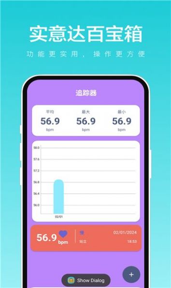 实意达百宝箱截图1