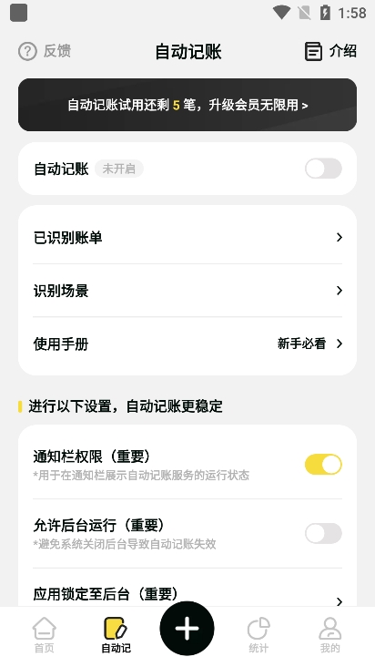 记账小本app安卓下载安装截图2
