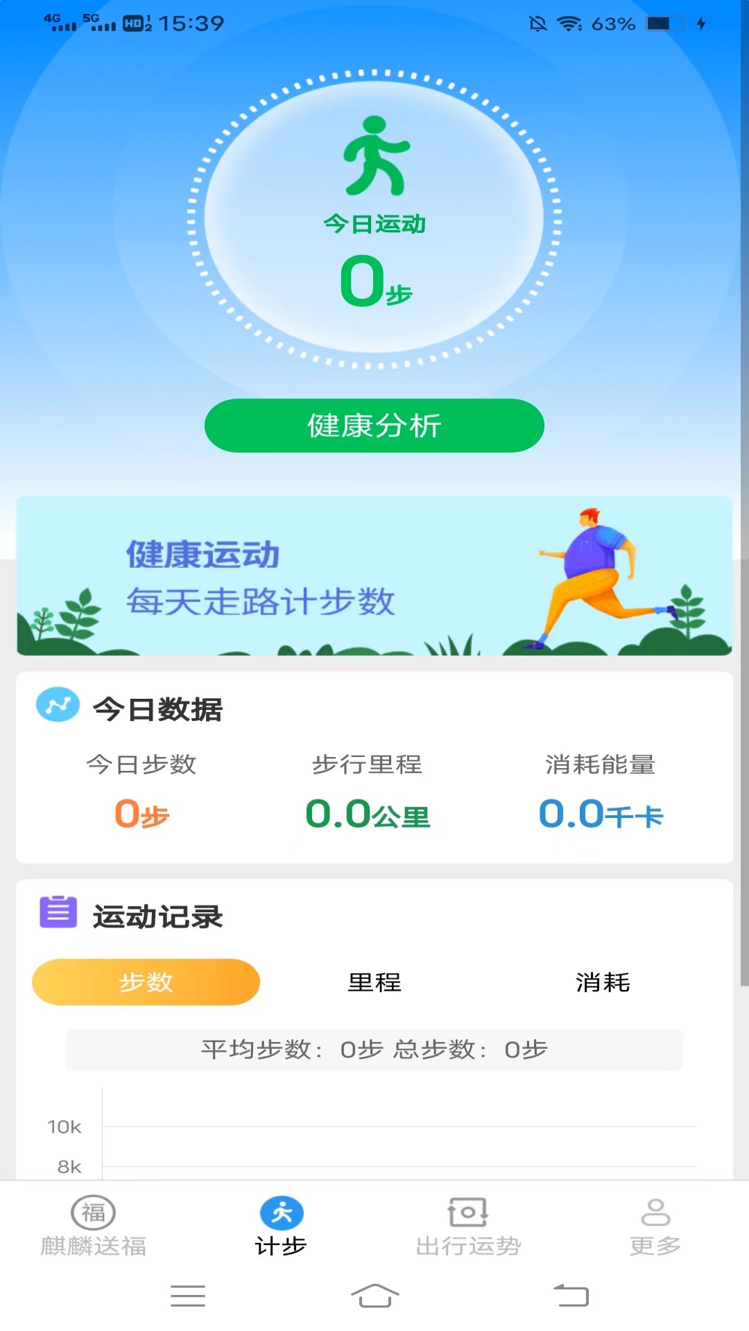麒麟计步截图1