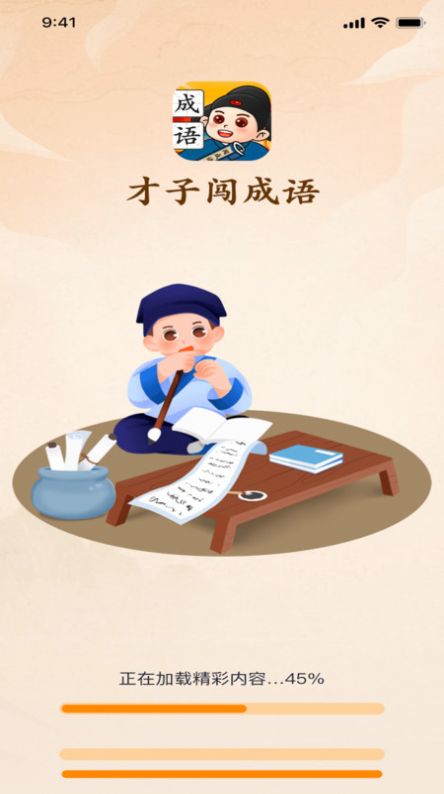才子闯成语截图2