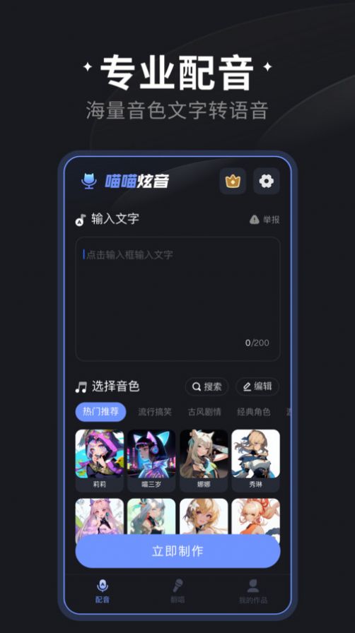 喵喵炫音截图2