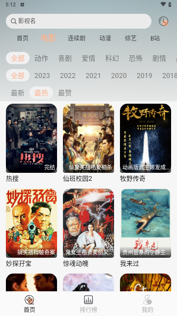 子爵影视截图2
