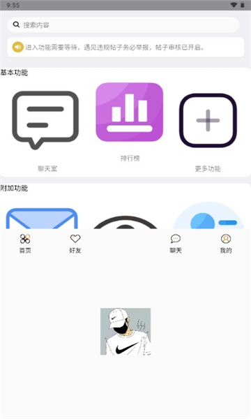 许久社区截图2