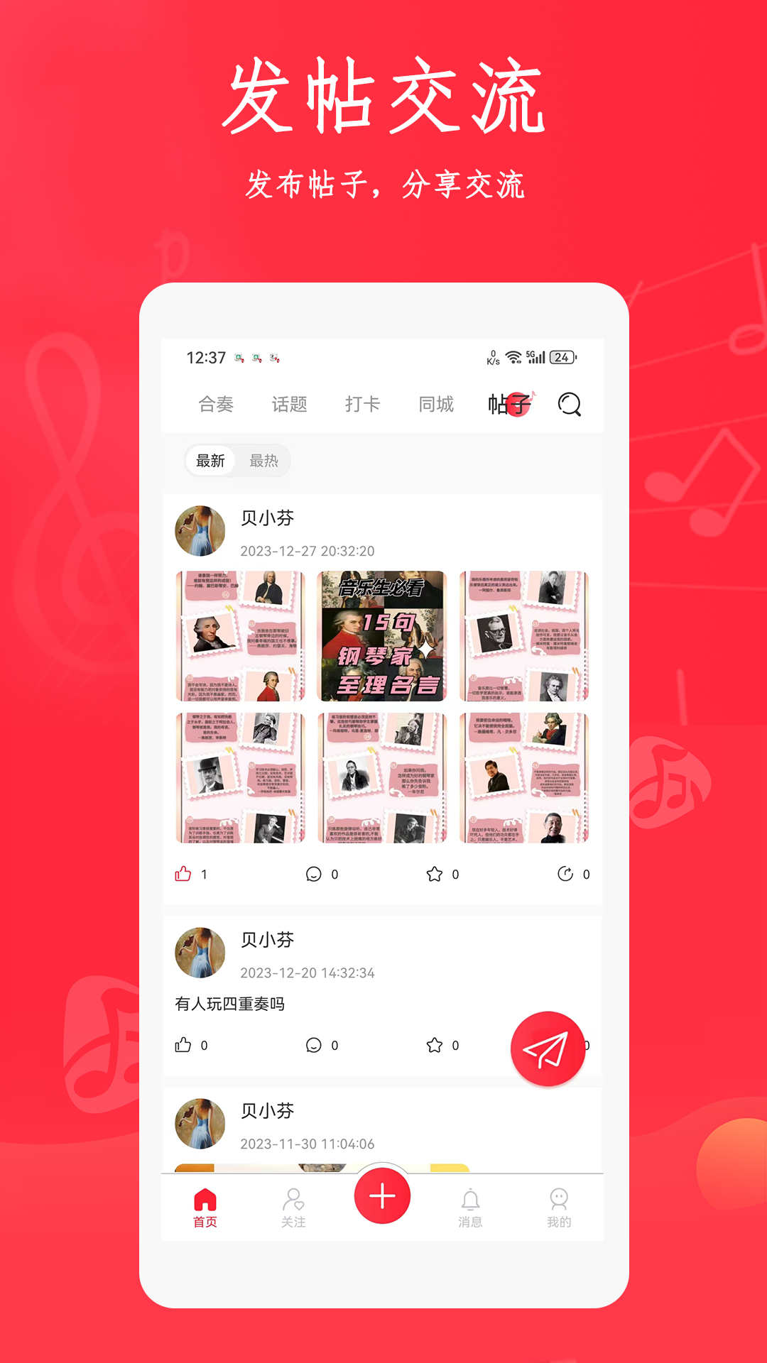 合奏吧截图1