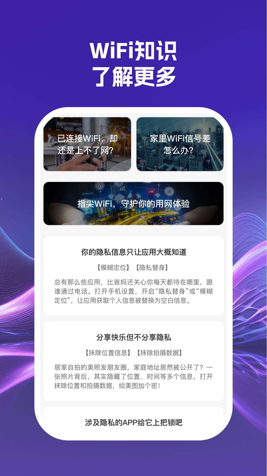 指尖wifi截图2