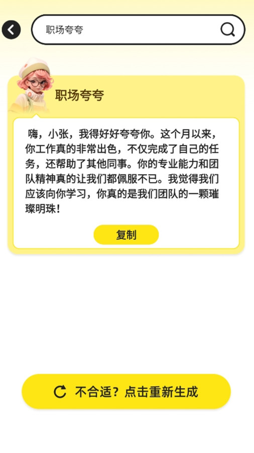 职场帮截图1