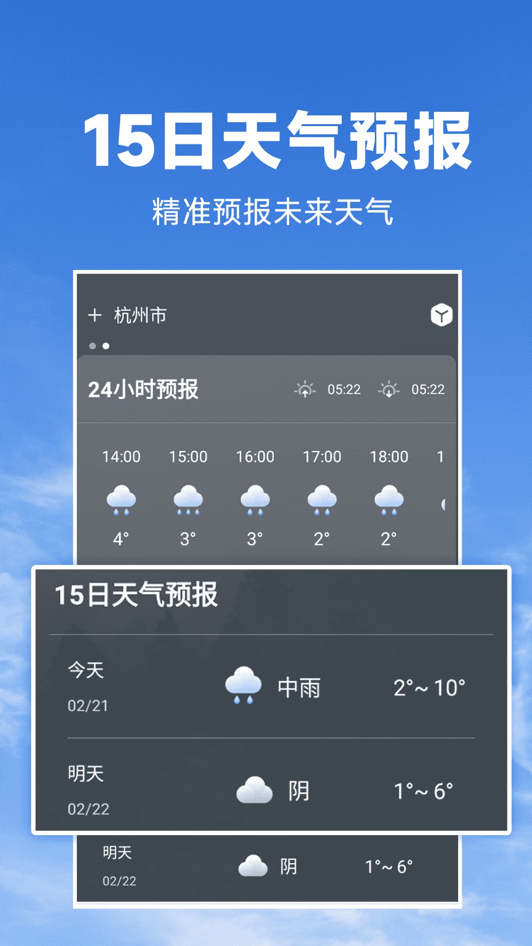 天气预报准截图1
