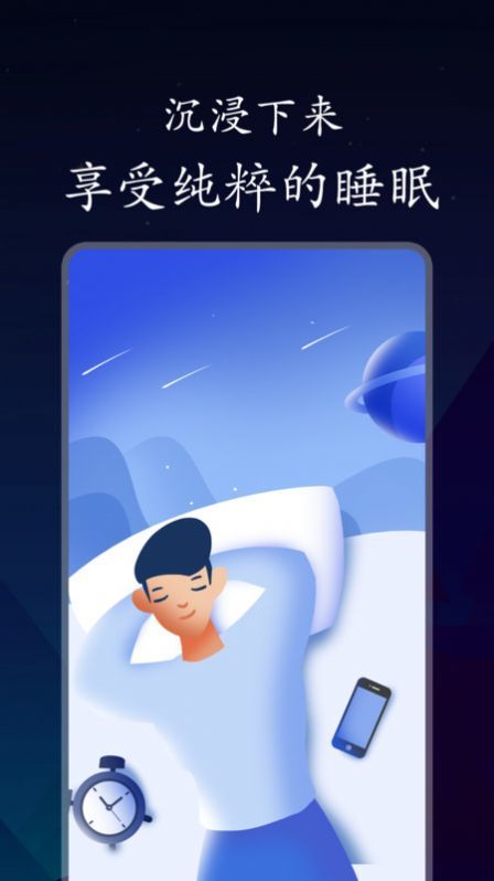深悠眠助眠软件截图1
