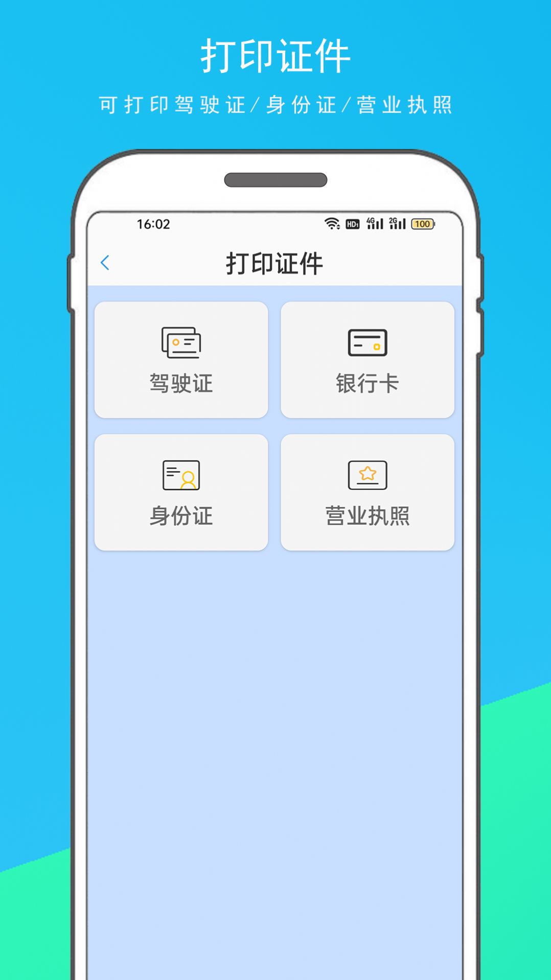 手机云打印机截图1