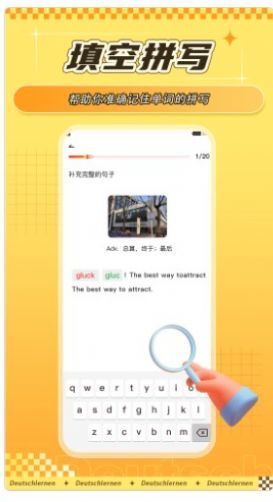 聚趣德语背单词截图2