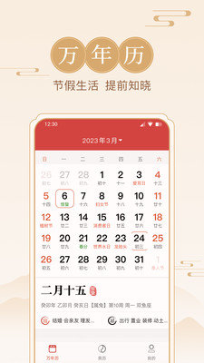 方圆日历截图1