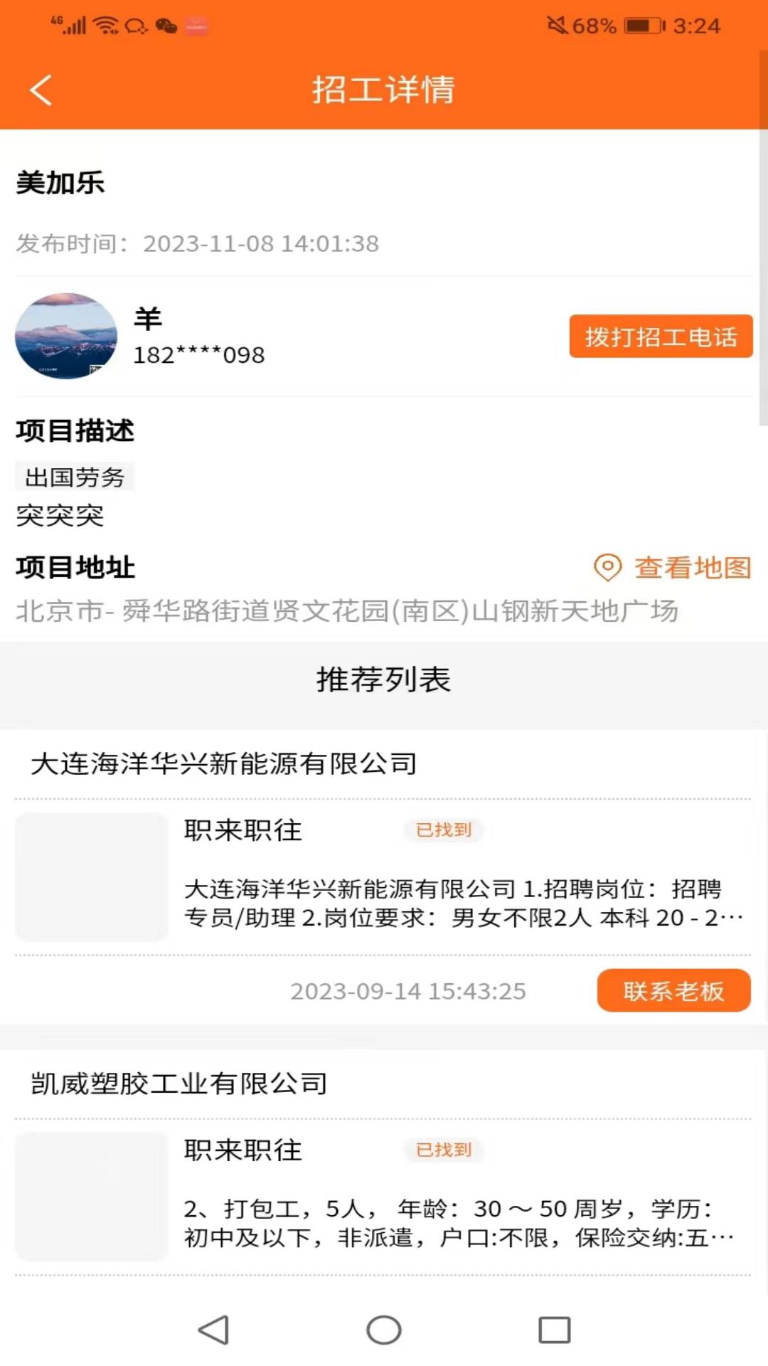 职来职往截图1
