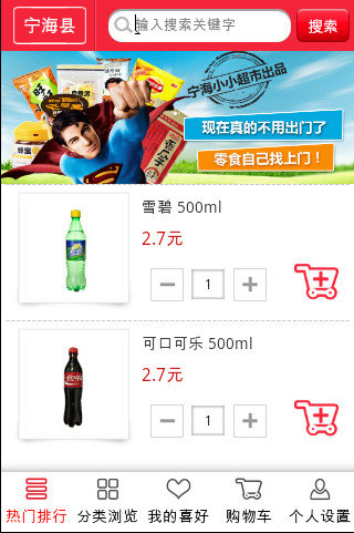 U箱超市截图2