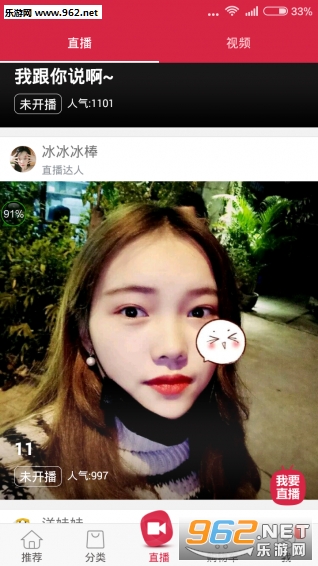 魅优直播免费版截图2