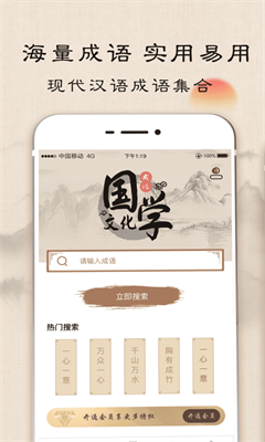 今日成语字典3.6.19截图2