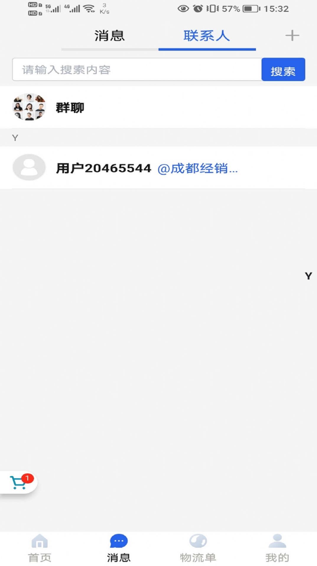 汽配猿截图1