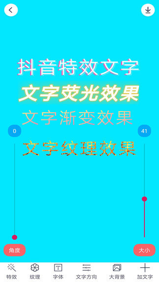 特效文字生成器截图1