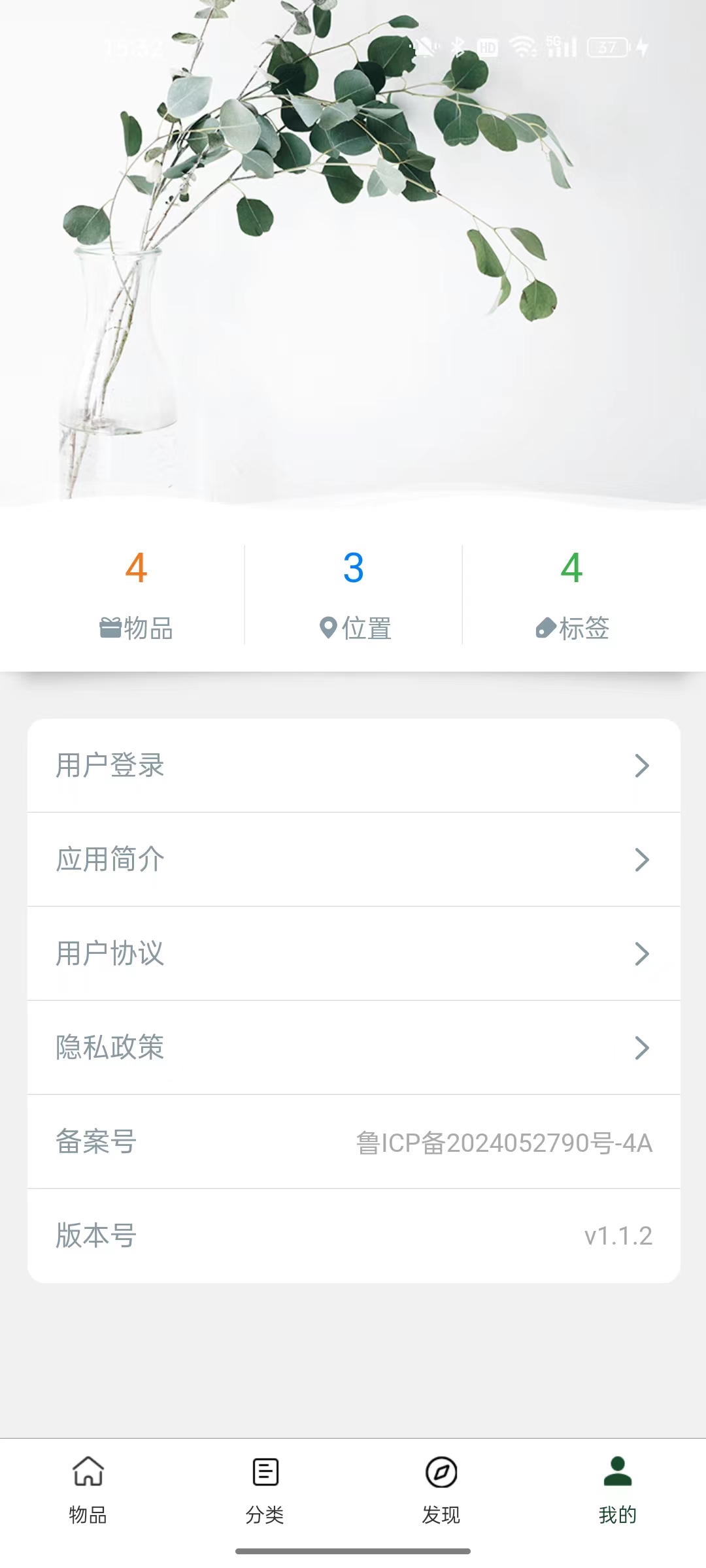趣行收纳截图2