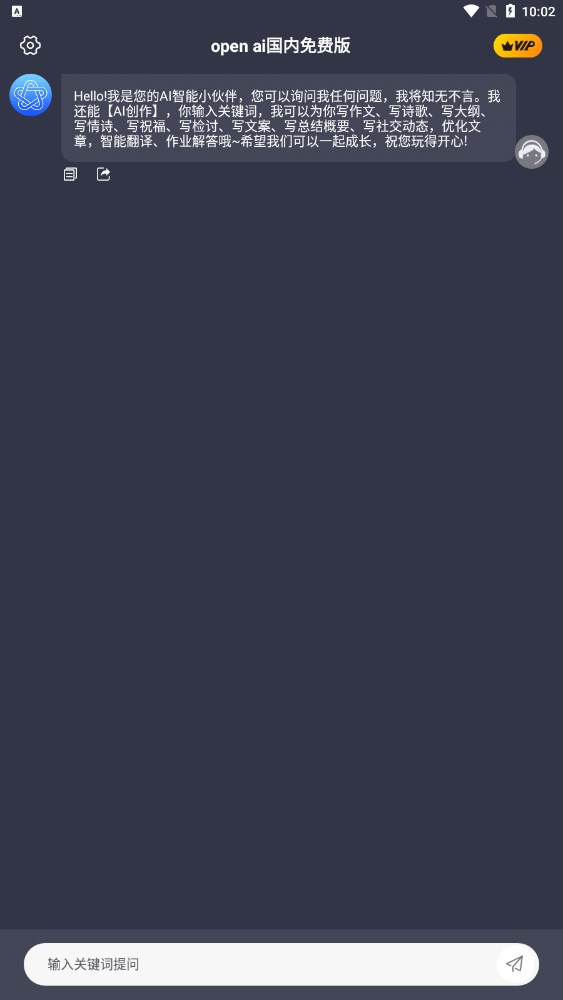 OpenAI截图2